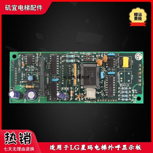 LG 星玛电梯外呼显示板2R24034-B1通讯板GSEP-M01 原装实拍现货