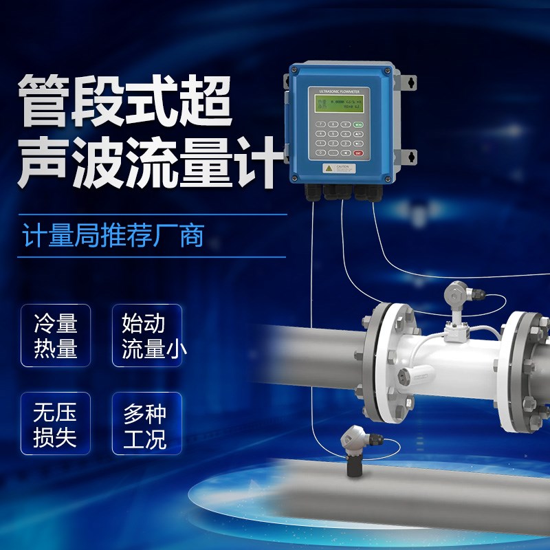 管段式超声波流量计一体分体管道式手持便携供热供暖超声波能量计