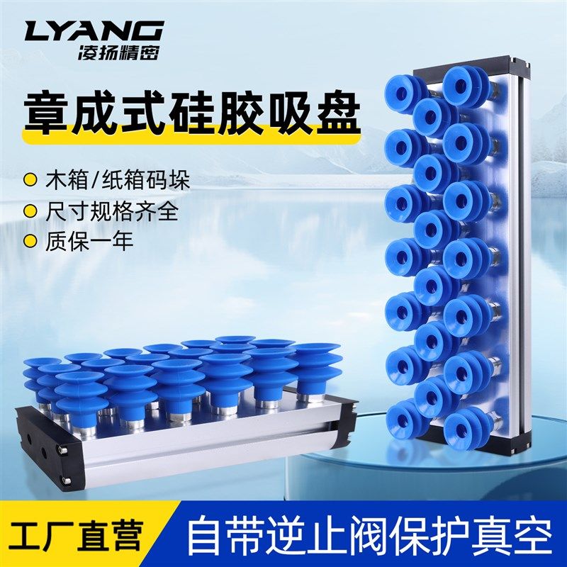 凌扬集成式硅胶真空吸盘纸箱钢板木板气动机械手工业重载码垛吸具