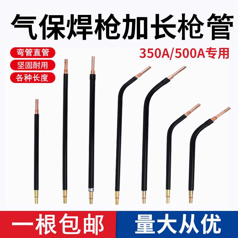 气保焊枪配件加长弯管350A鹅颈500A二保焊枪弯头800mm直枪管弯杆