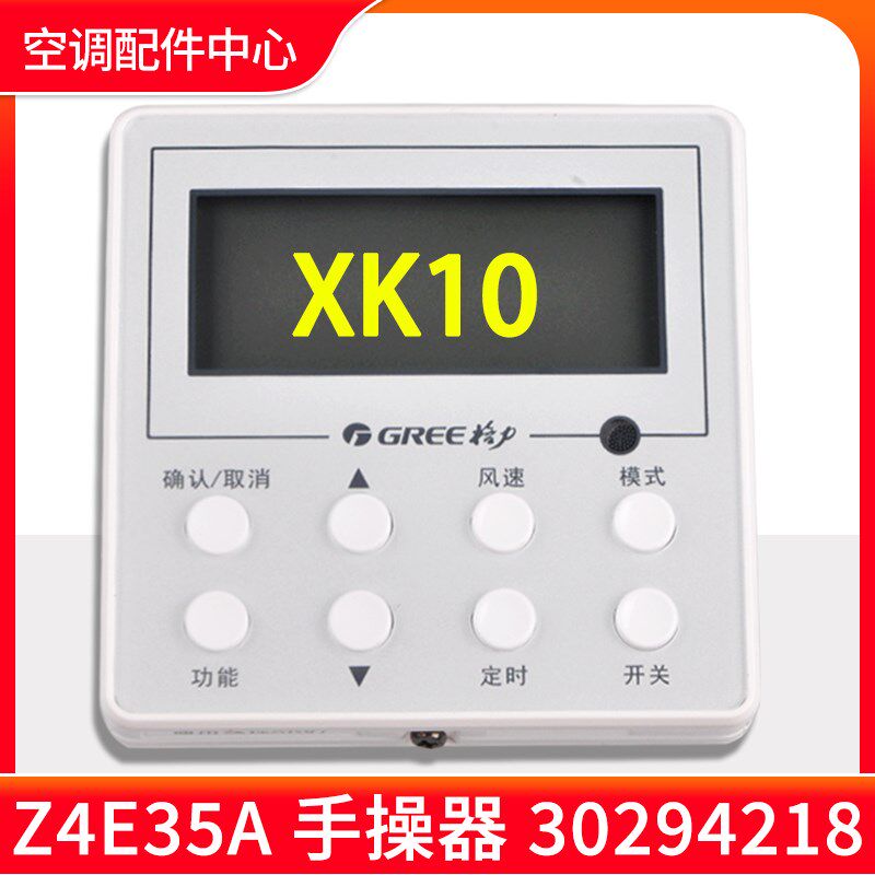 适用格力空调 30294218 手操器 Z4E35A风管机手操线控器 XK10全新