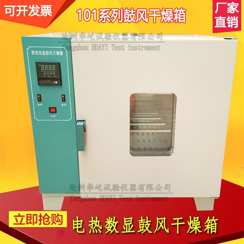 电热鼓风干燥箱101 工业烤箱烘箱 鼓风烤箱汽车轮毂大灯