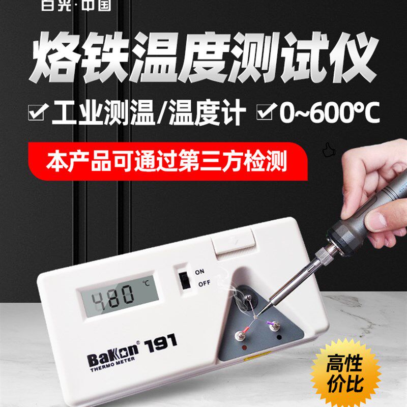 电烙铁温度测试仪 焊台测温仪白光BK191洛铁头温度计点检仪锡炉