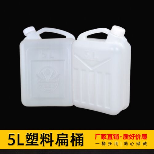 加厚5kg10斤塑料桶食品级扁方储水桶5L升水桶酒壶食用花生油扁桶
