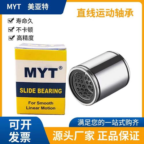 MYT美亚特ST/B6 8 10 12 16 20 25 30 35 40 50 60 80B行程轴承
