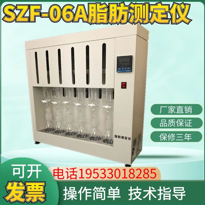 SZF-06A粗脂肪测定仪索氏抽提原理数显脂肪仪抽提器粮食饲料油料