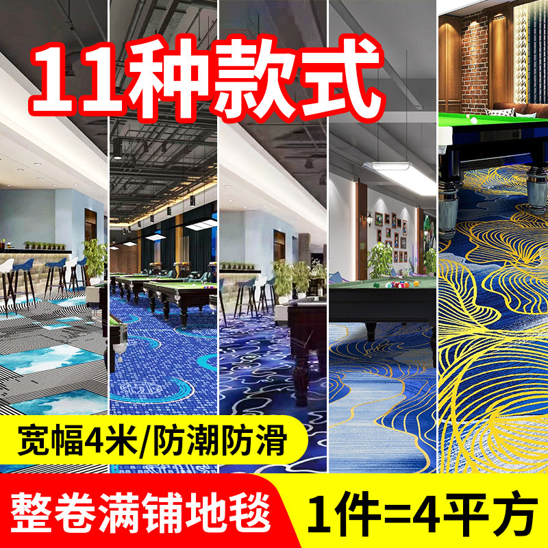 台球厅地毯专用满铺定制商用酒店俱乐部桌球台球室印花整铺大面积