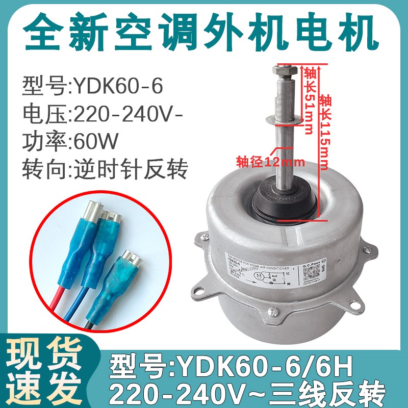 适配美的空调电机3-5p外机马达YDK60-6H通用YDK60-6J风扇风机 60W