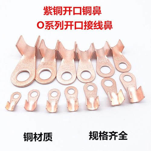 OT紫铜开口鼻 冷压端子 铜鼻子 接线耳压线鼻10A 20A 30A 40A 50A