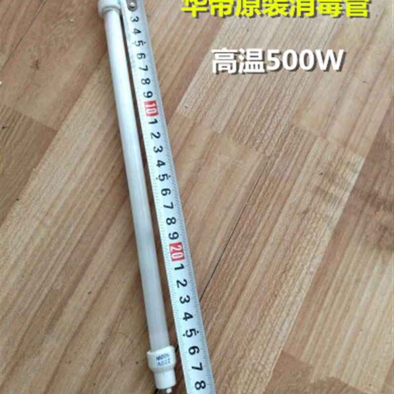 适用于华帝消毒柜原装发热管加热管90/110A-H/DH3/D2H2消毒管