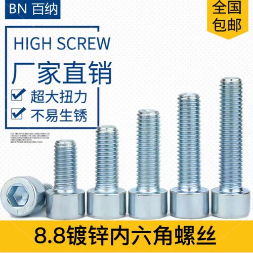 8.8级镀锌内六角螺丝螺钉M4M5M6M8M10M20 螺栓*8/16/20/25/30/150