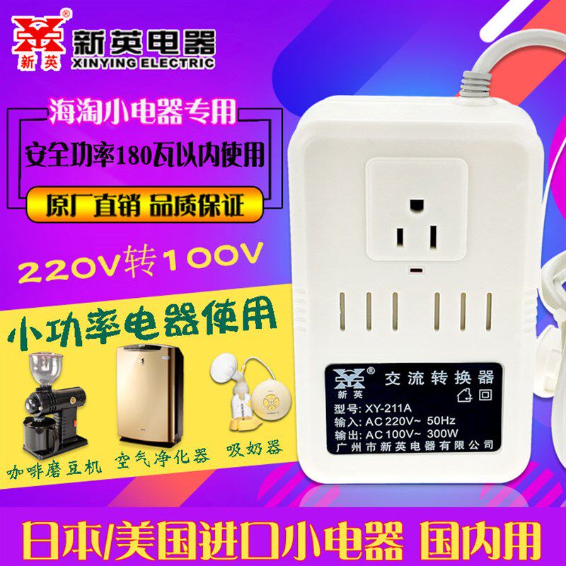 日本小富士R220咖啡磨豆机国内用变压器220V转100V电压转换器300W