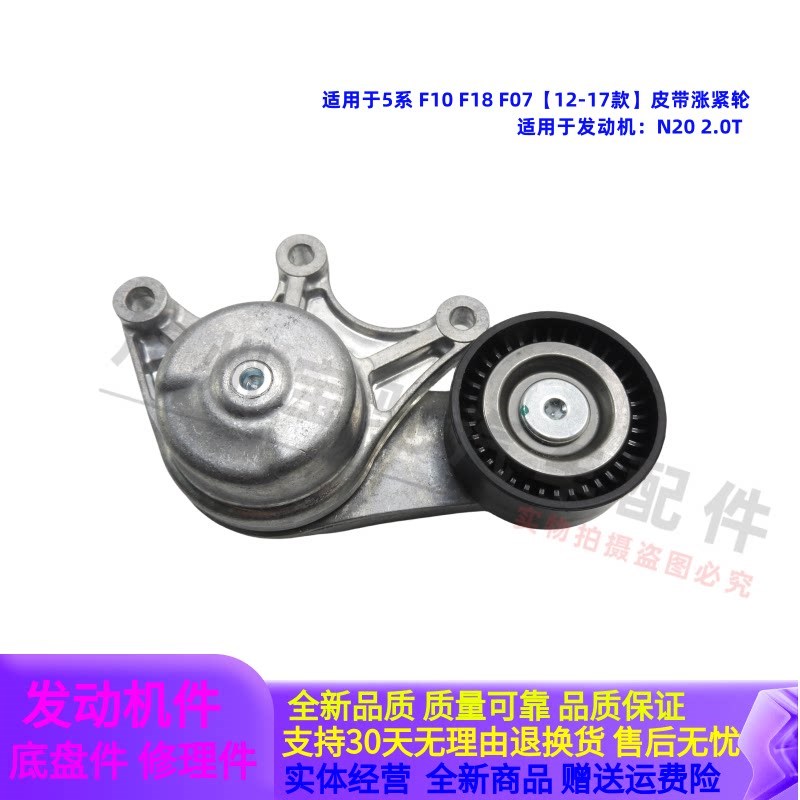 适用于 于BMW5系 F10 F18 皮带涨紧轮520涨紧器528皮带涨紧轮525L