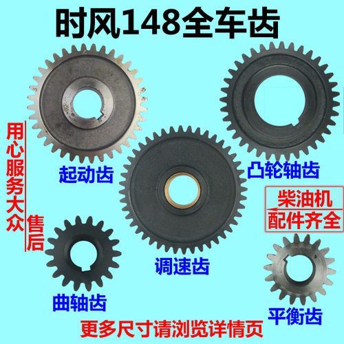 SF28时风148莱动单缸KM138 柴油机SF138 188正时 齿轮 拖拉机配件