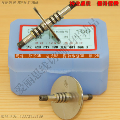 D35*L58轴5协业105线切割导轮  绵阳空气动力线切割导轮