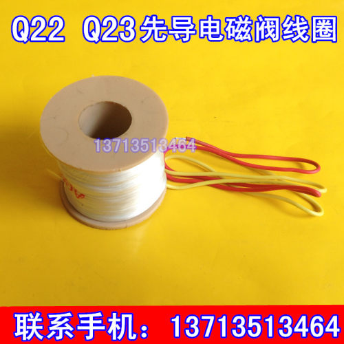 电磁阀线圈 先导式Q23XD-2L线圈 Q22XD-2L 气阀线圈 AC220V DC24V