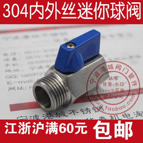 正304不锈钢内外丝迷你球阀 PN64 内外丝扣/内外螺纹球阀