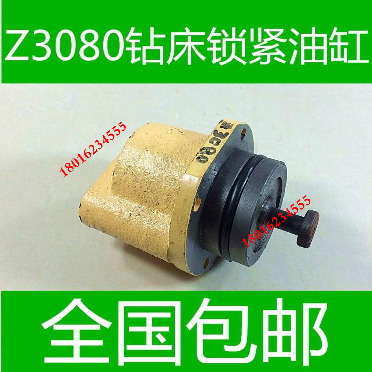 Z3080钻床主轴锁紧油缸 中捷钻床3080锁紧油缸 摇臂钻锁紧油缸
