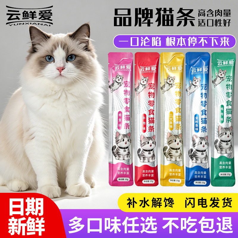 云鲜爱混合口味猫条50支 6.5元 - 聚合线报