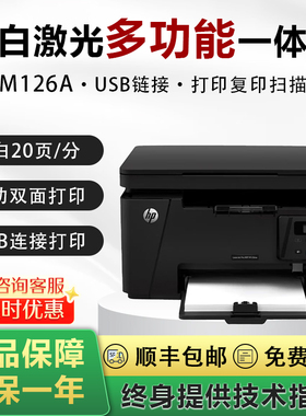 HP 惠普M126a/M126nw黑白激光多功能一体机家用办公打印A4小型机