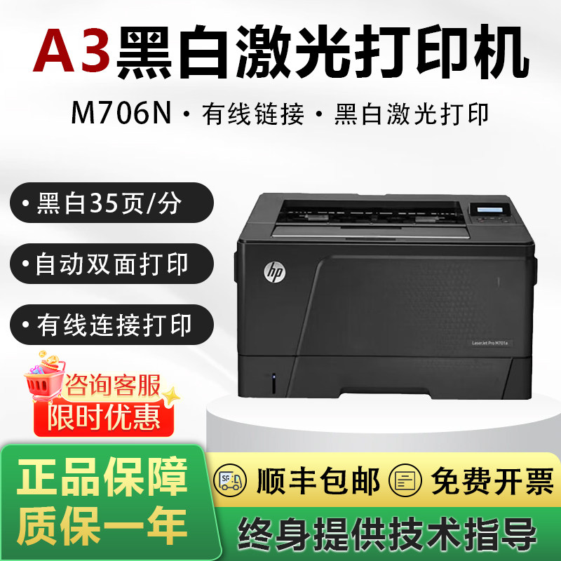 HP惠普a3黑白激光701n/706dn/706dtn有线网络自动双面打印机