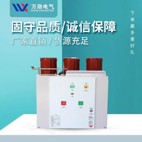 压真空断路器VS1-12/630A固定手车式户内10KV压柜断路器VS1
