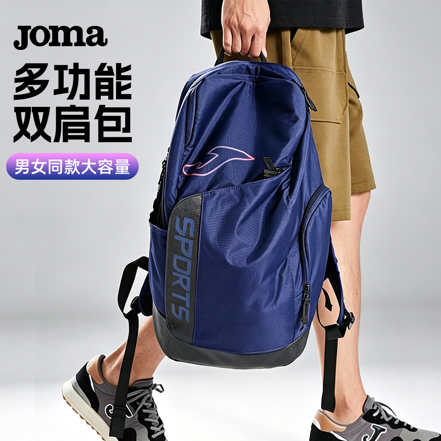 JOMA荷马男士运动多功能双肩包