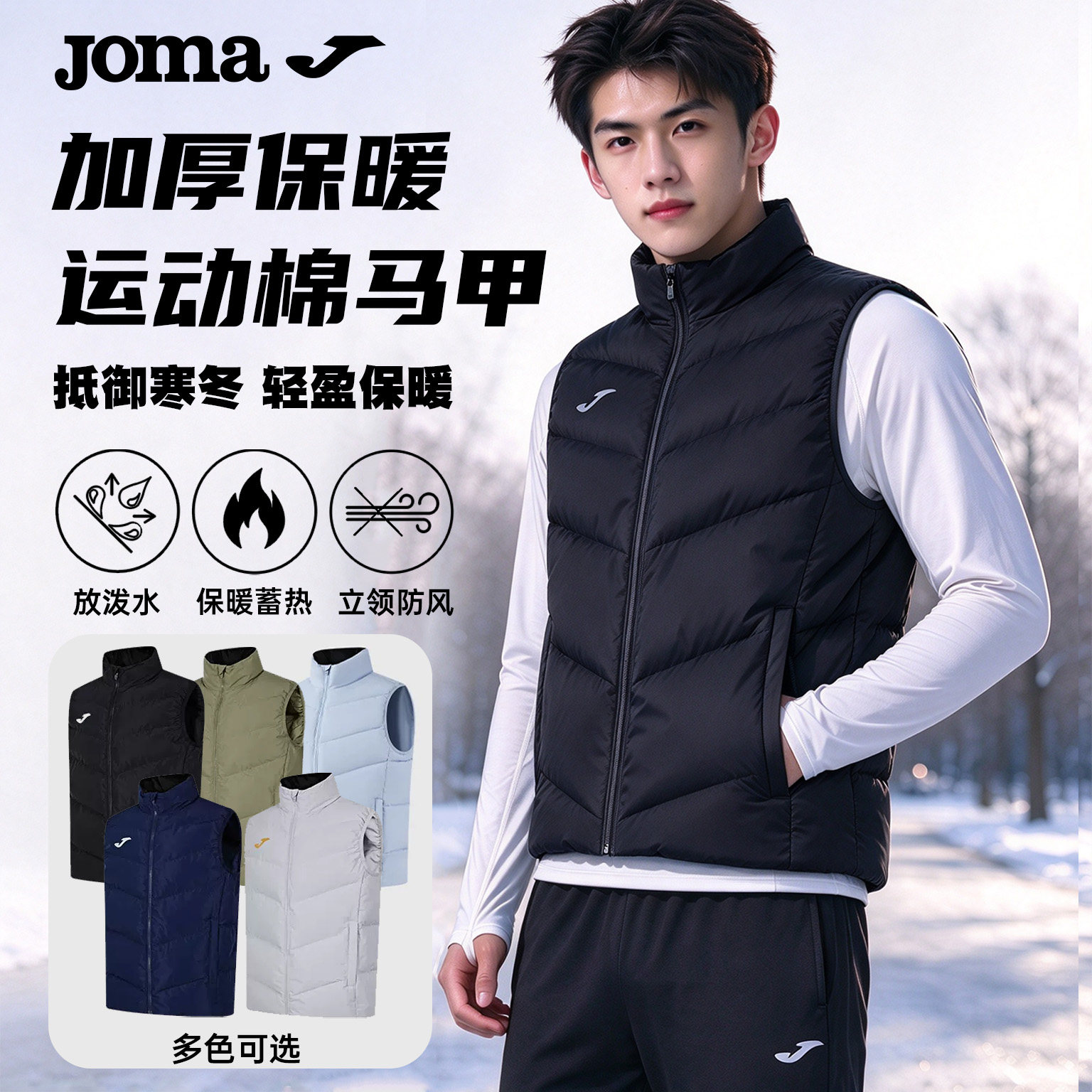 Joma连帽棉马甲秋冬儿童运动保暖成人休闲非羽绒棉服加厚防寒外套