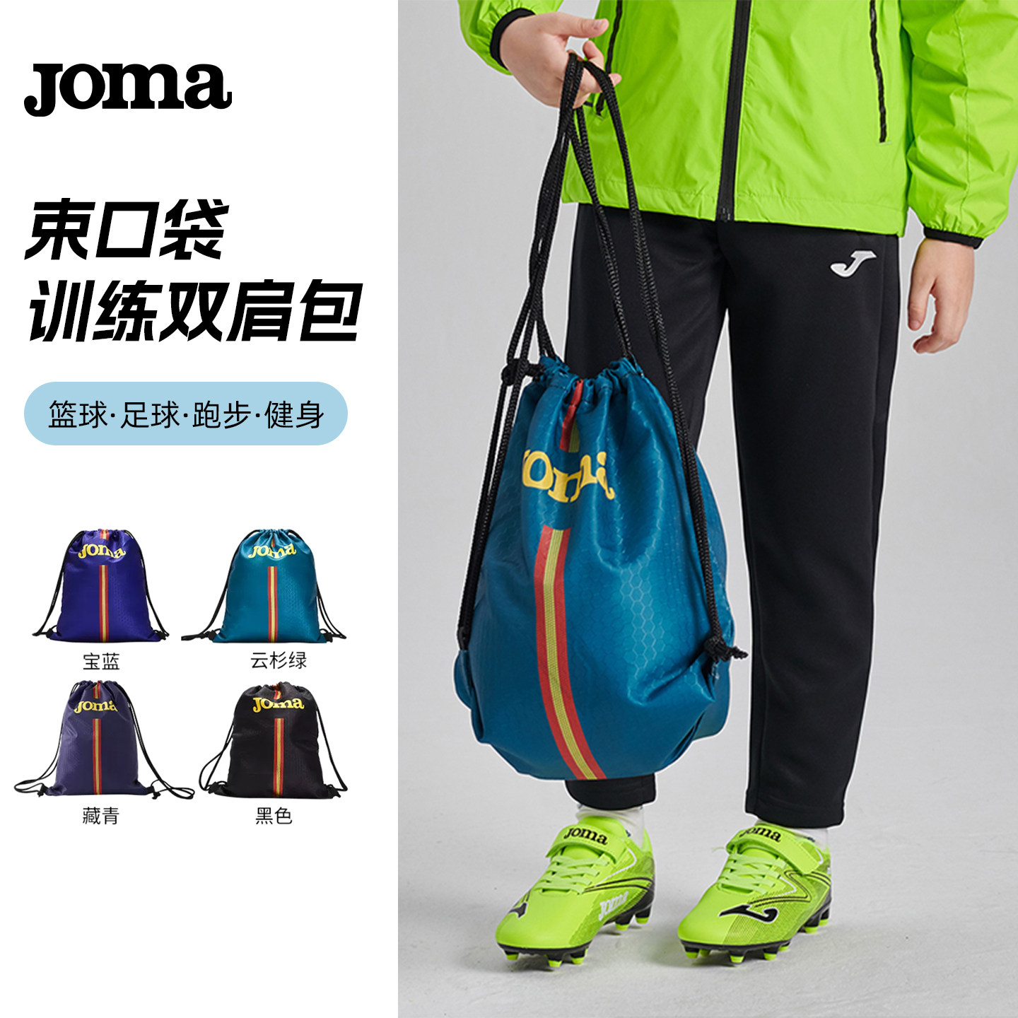 Joma防水抽绳双肩运动收纳背包图片