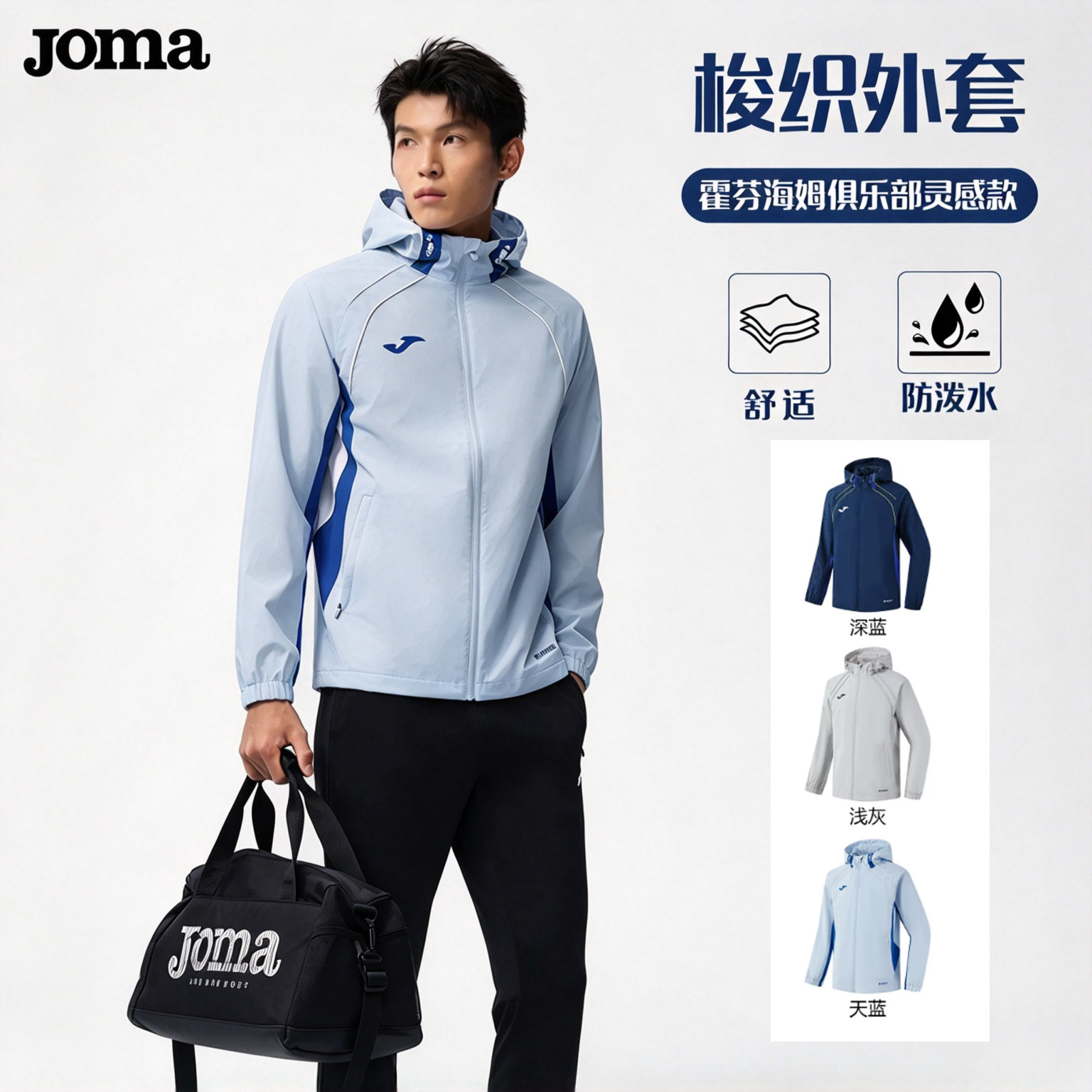 Joma26新款男子梭织外套风雨衣