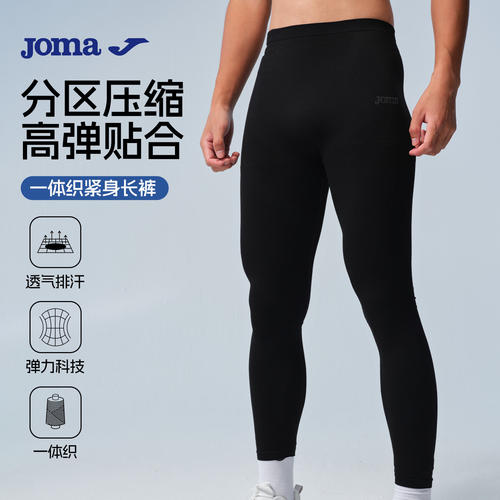 Joma26款一体织紧身裤透气排汗