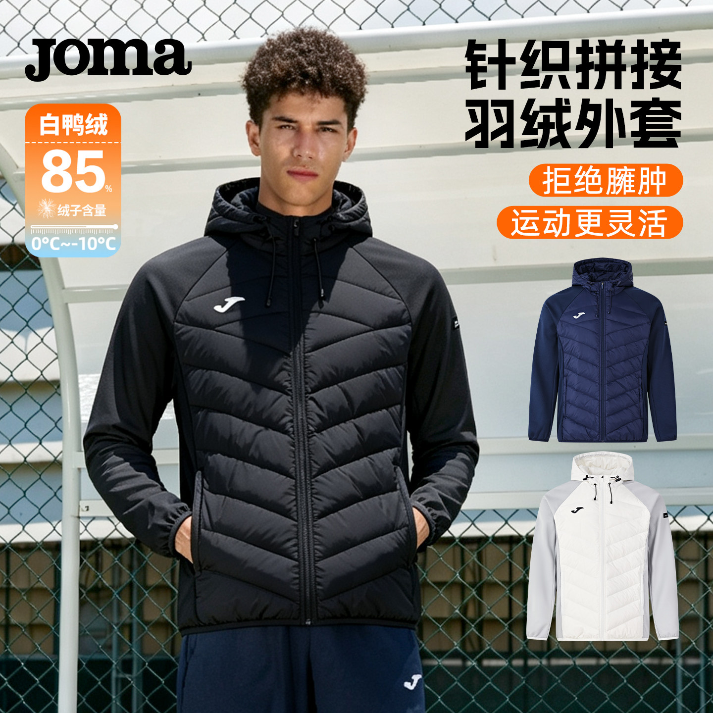 Joma荷马羽绒服男冬短款85%绒子针织袖拼接轻薄跑步运动健身外套