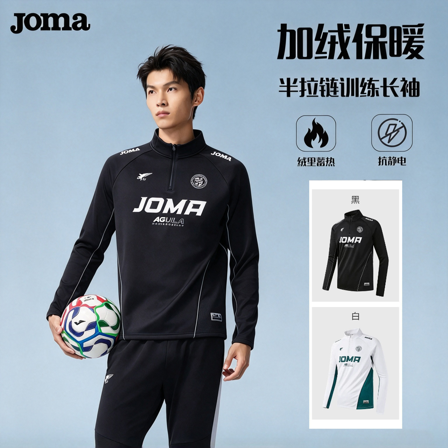 Joma26年新款加绒半拉链训练长袖