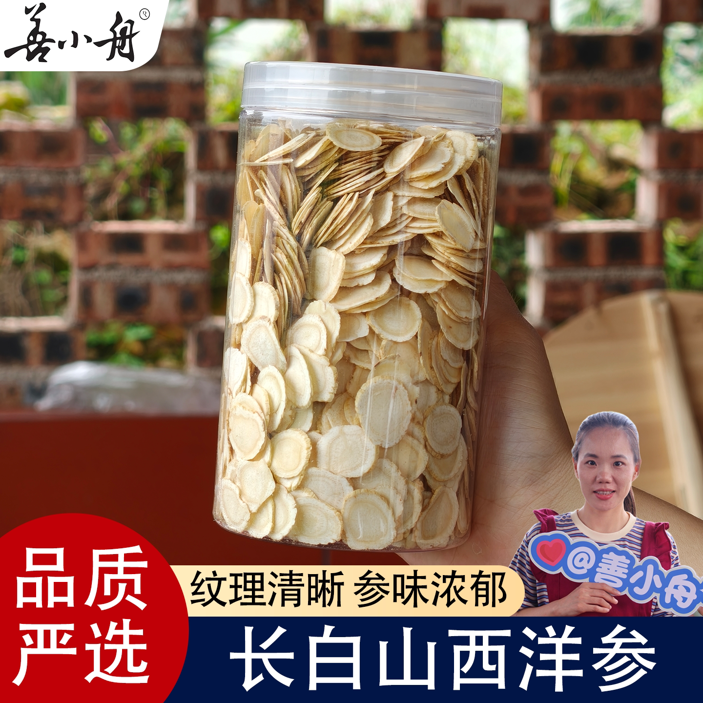善小舟长白山西洋参罐装