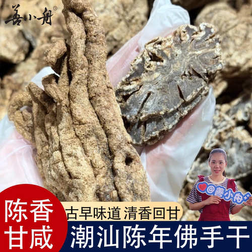 【善小舟旗舰】正宗潮汕特产咸佛手果干休闲零食柑润喉护嗓咸甜