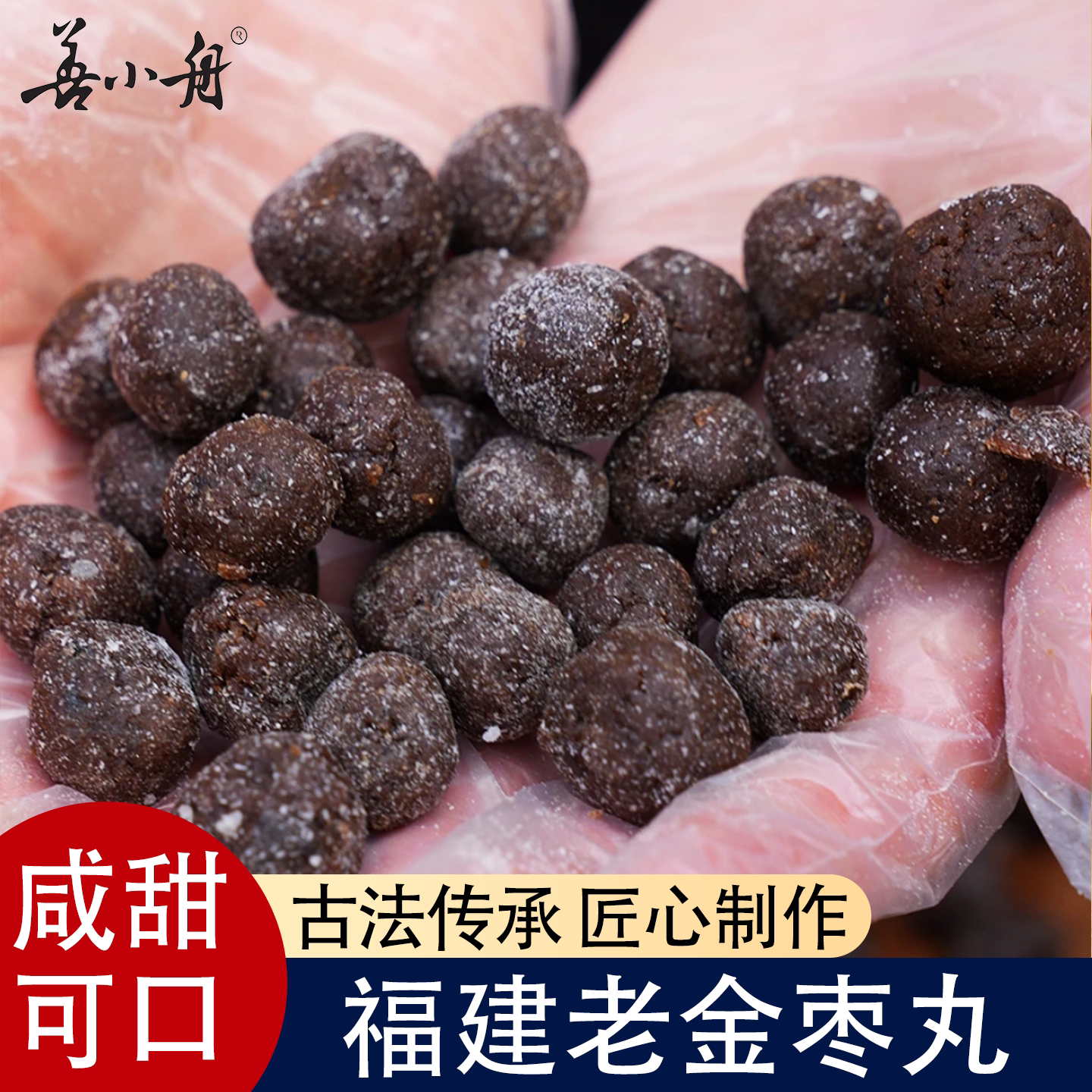 【善小舟旗舰】闽南云霄特产老金枣丸手工金桔果干蜜饯休闲零食