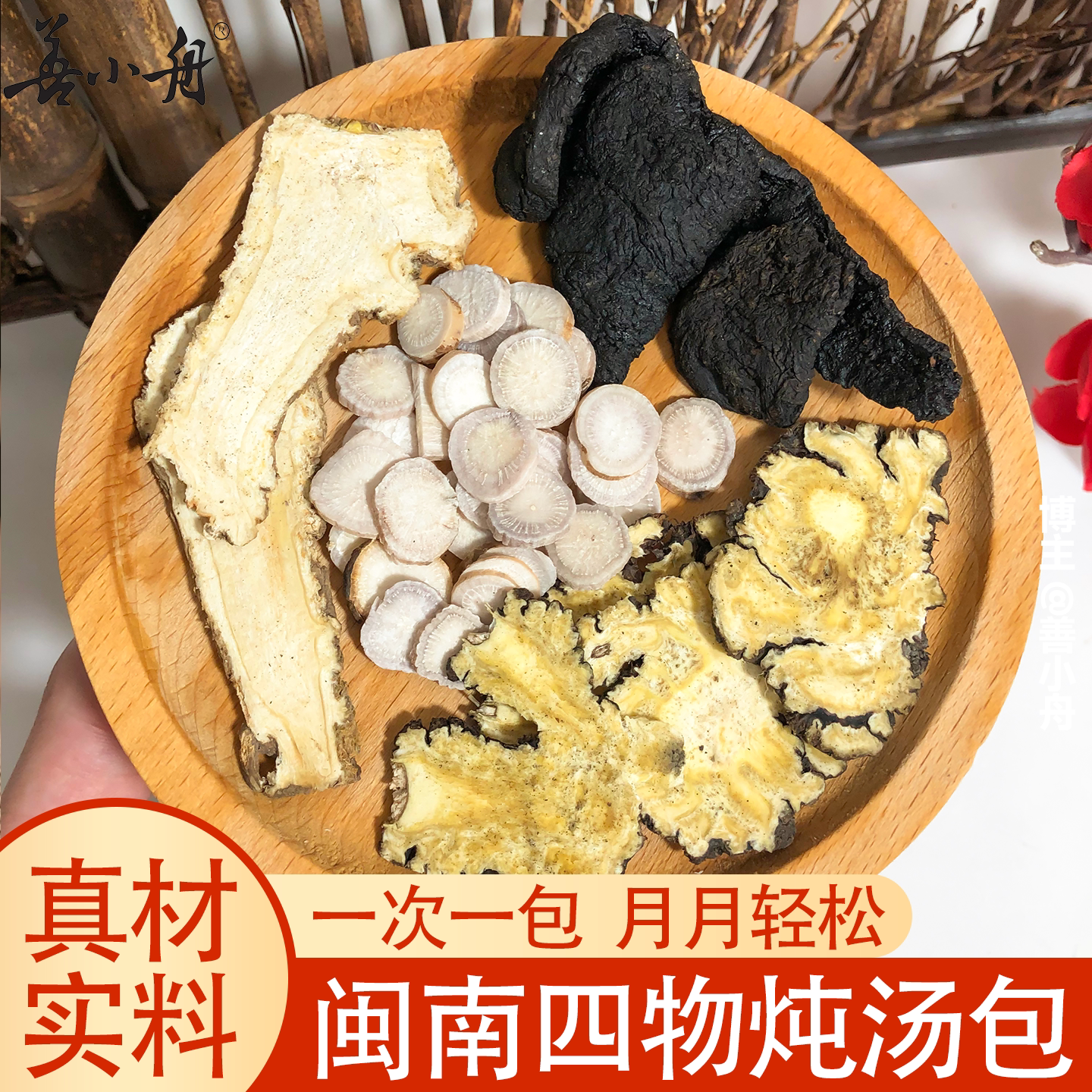 【善小舟】四物汤药材包地黄当归白芍川芎中药材非补气养血泡茶