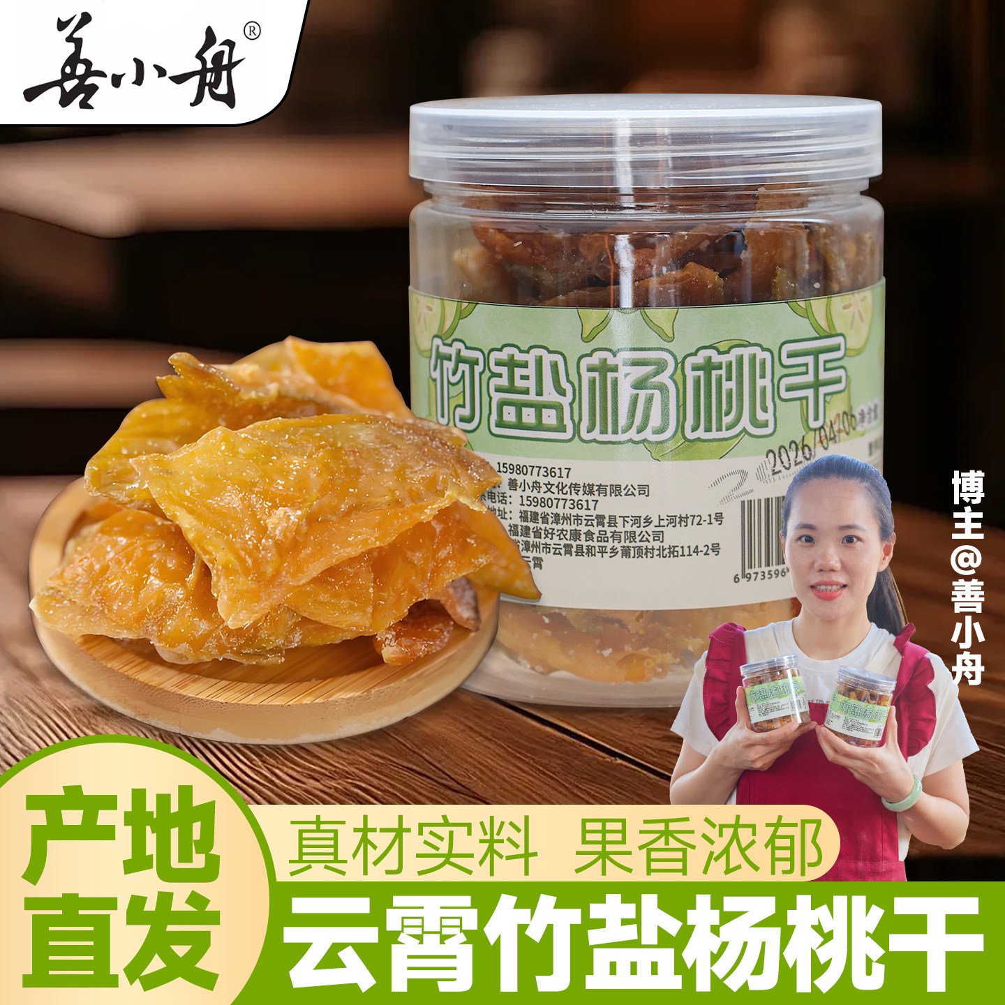 善小舟礼盒装福建下河特产竹盐杨桃干酸甜水果干果脯蜜饯零食罐装