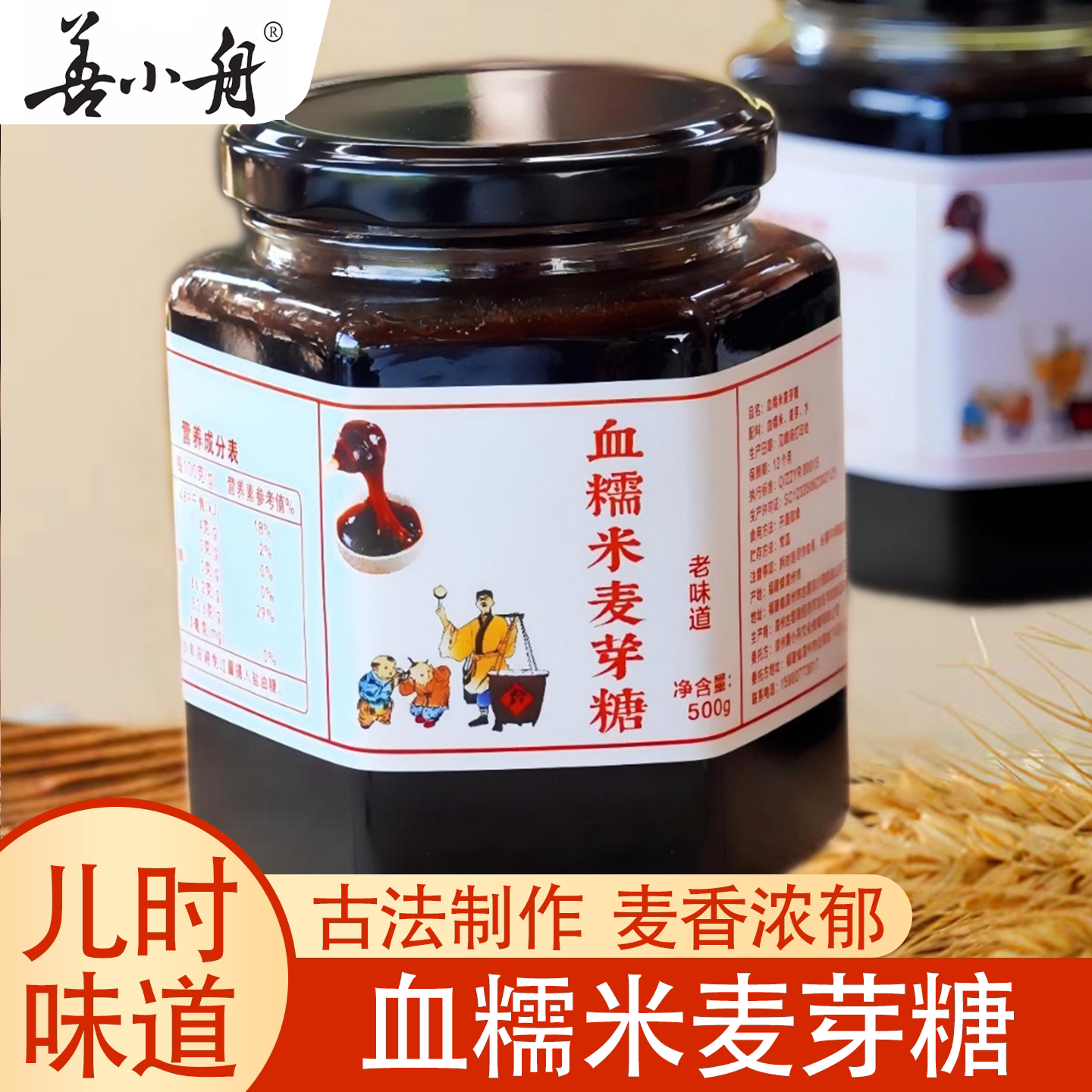 【善小舟】血糯米麦芽糖核桃糕原料配方烘焙糕点怀旧儿时味道糖