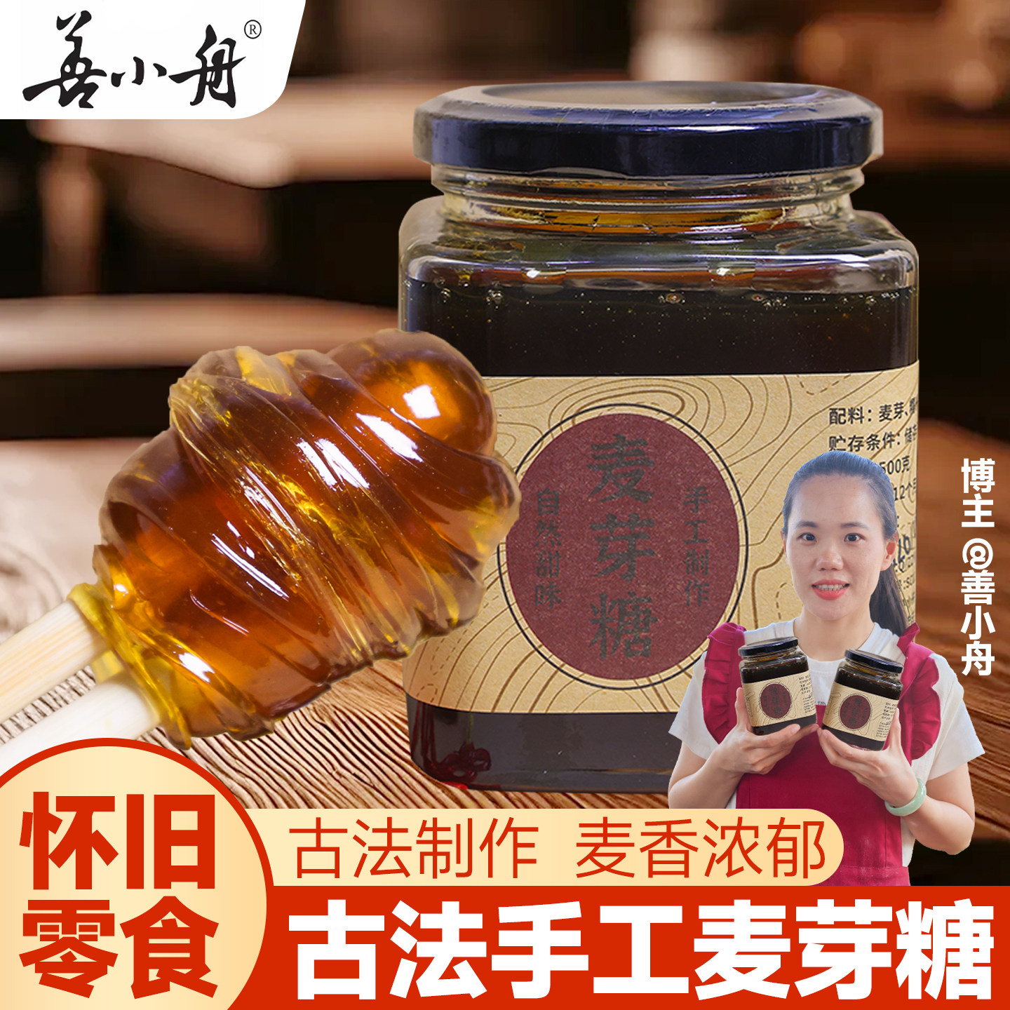 善小舟 老式正宗麦芽糖纯手工无添加儿童农家烘焙专用官方旗舰店