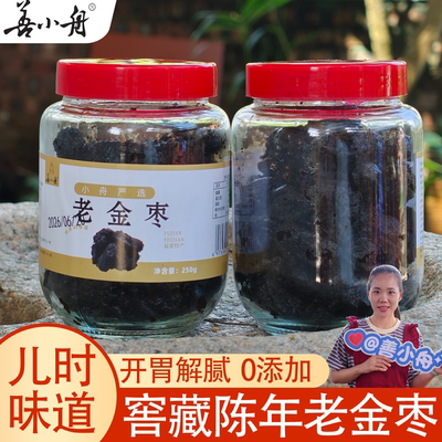 善小舟漳州老金枣250g