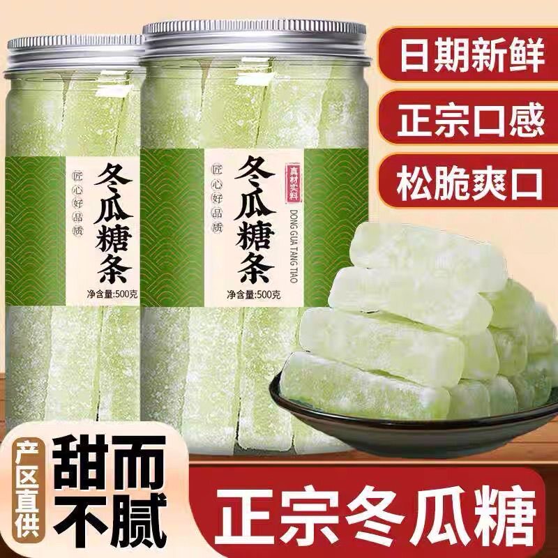 正宗老牌子罐装冬瓜糖条纯手工冬瓜条休闲零食水果干甜品果脯蜜饯