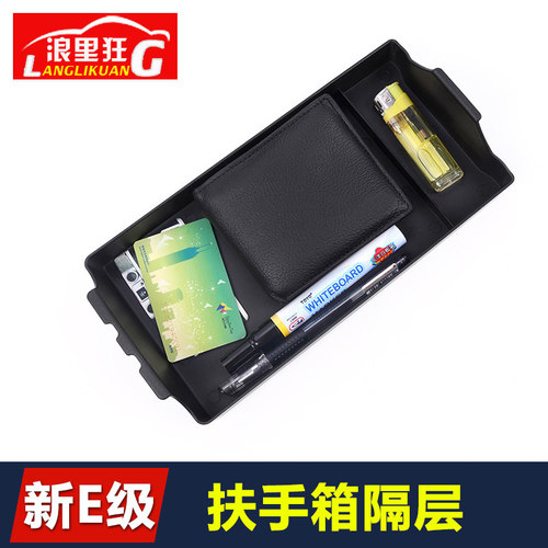 15-21款奔驰新E级扶手箱储物盒e200l e300l改装内饰储物盒手机盒