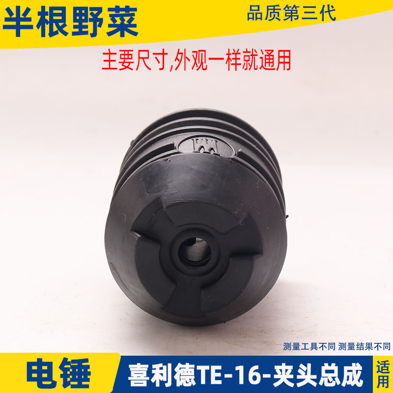 适用喜利德TE-35电锤夹头TE-40 TE-30 TE-16夹头总成冲击钻配件