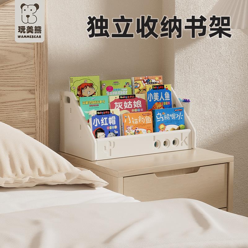 玩美熊儿童书架玩具收纳置物架家用宝宝学习桌面书架置物绘本架