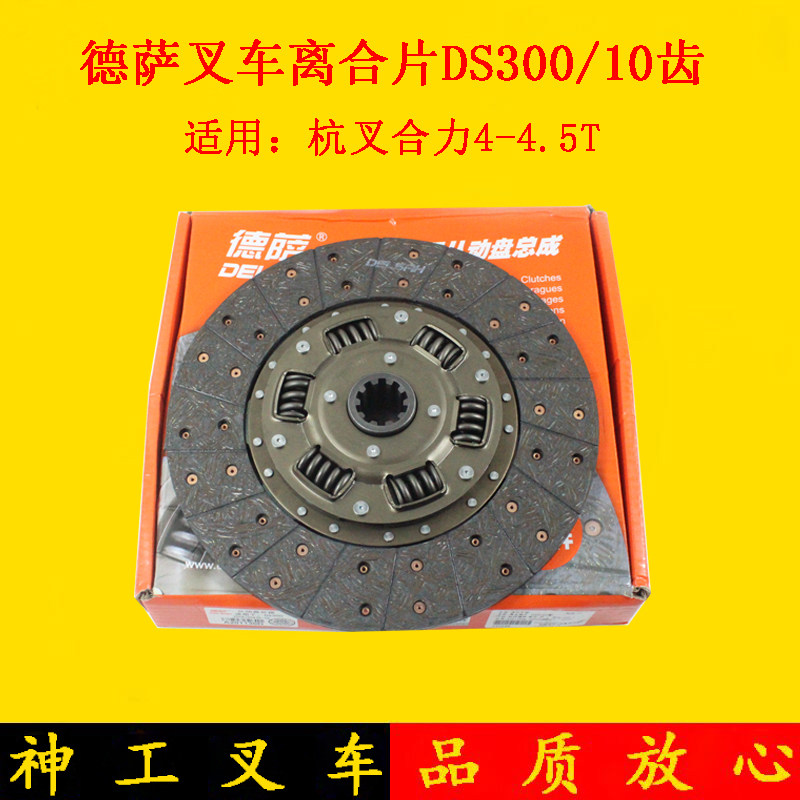 德萨叉车离合器片300/10齿内径35mm小孔适用杭叉合力龙工4-4.5吨