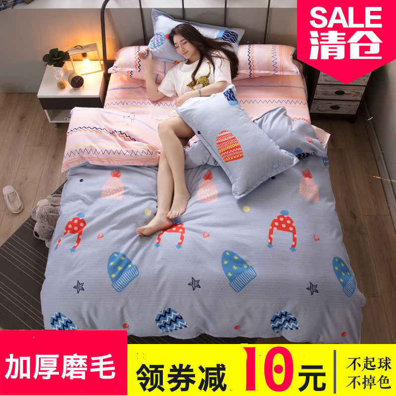 北极人床上用品四件套被套床单加厚纯磨毛棉网红女男宿舍三件套