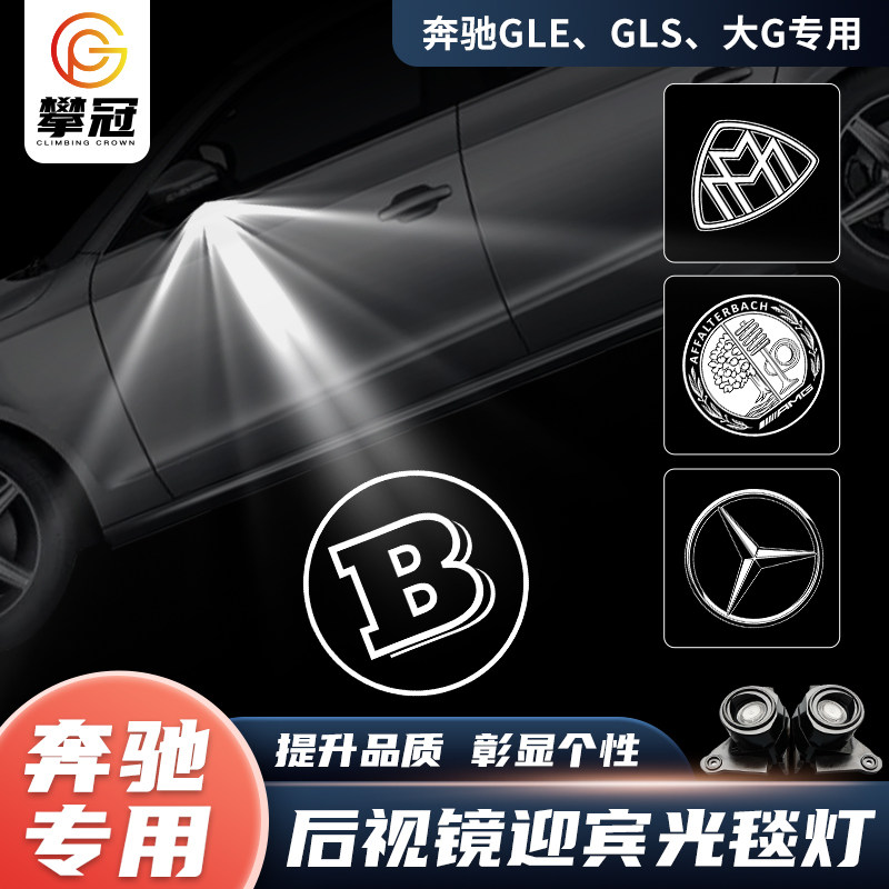 适用奔驰20-22款GLS GLE G级后视镜迎宾灯GLE350GLS450照地投影灯