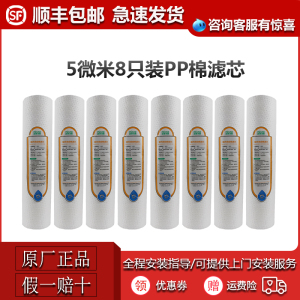 四季沐歌净水器滤芯PP棉滤芯5微米1微米前置过滤器滤芯原厂滤芯