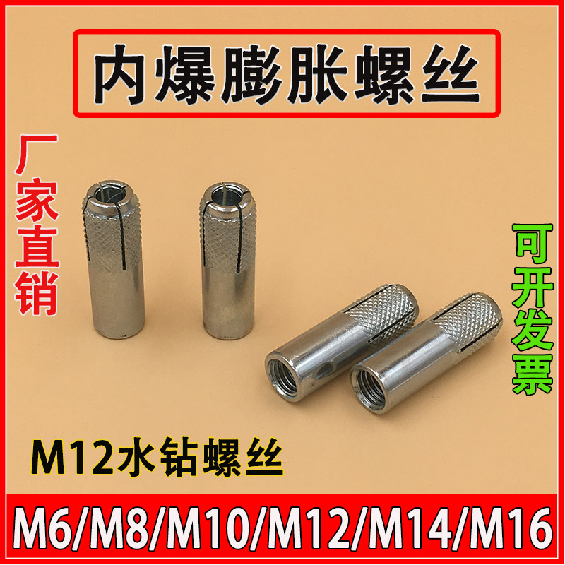 内膨胀螺丝/内爆壁虎内置式膨胀丝水钻专用M12顶爆M6/8/10/14整箱